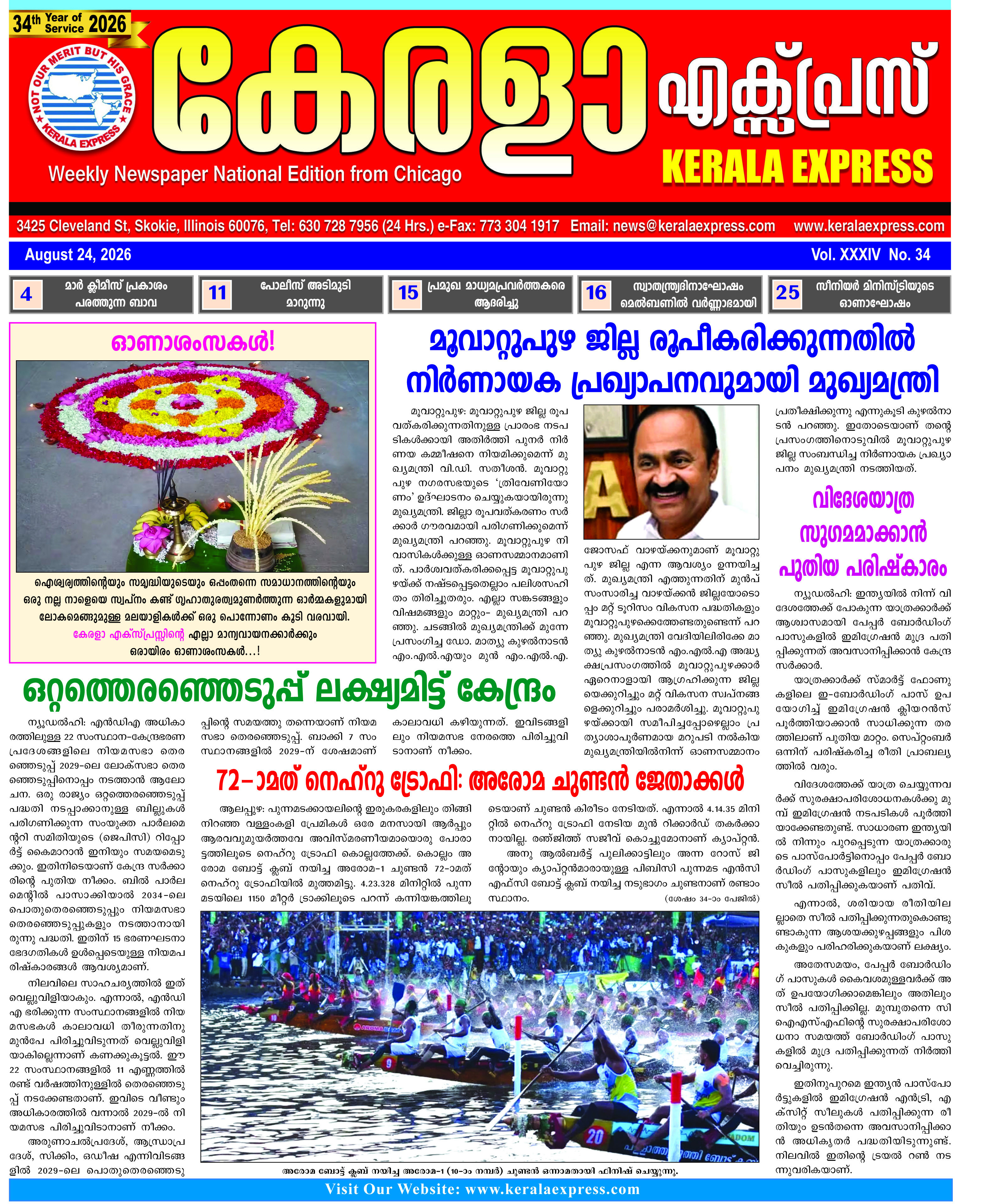 Kerala Express - Online News Paper